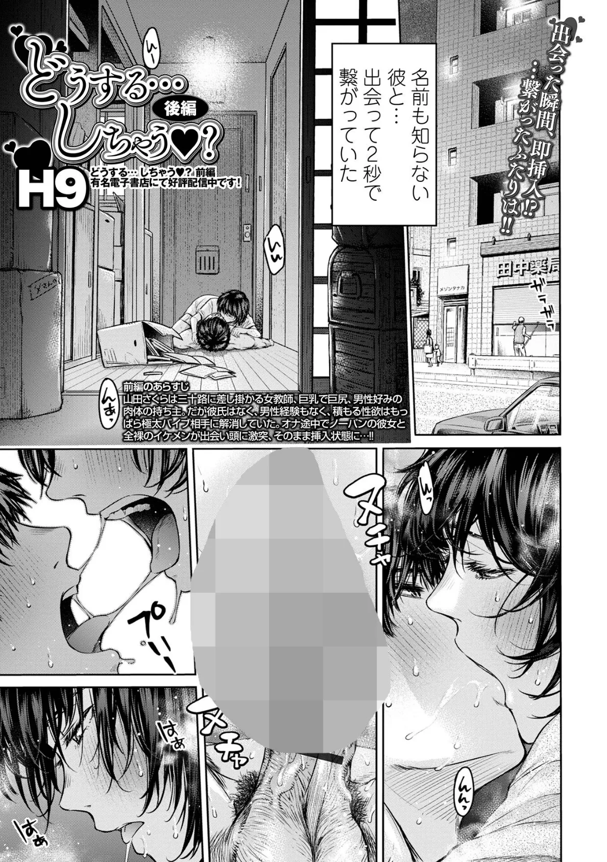 どうする… しちゃう? 後編