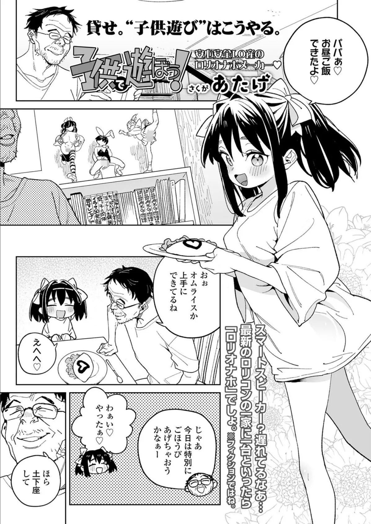 子供で遊ぼう!