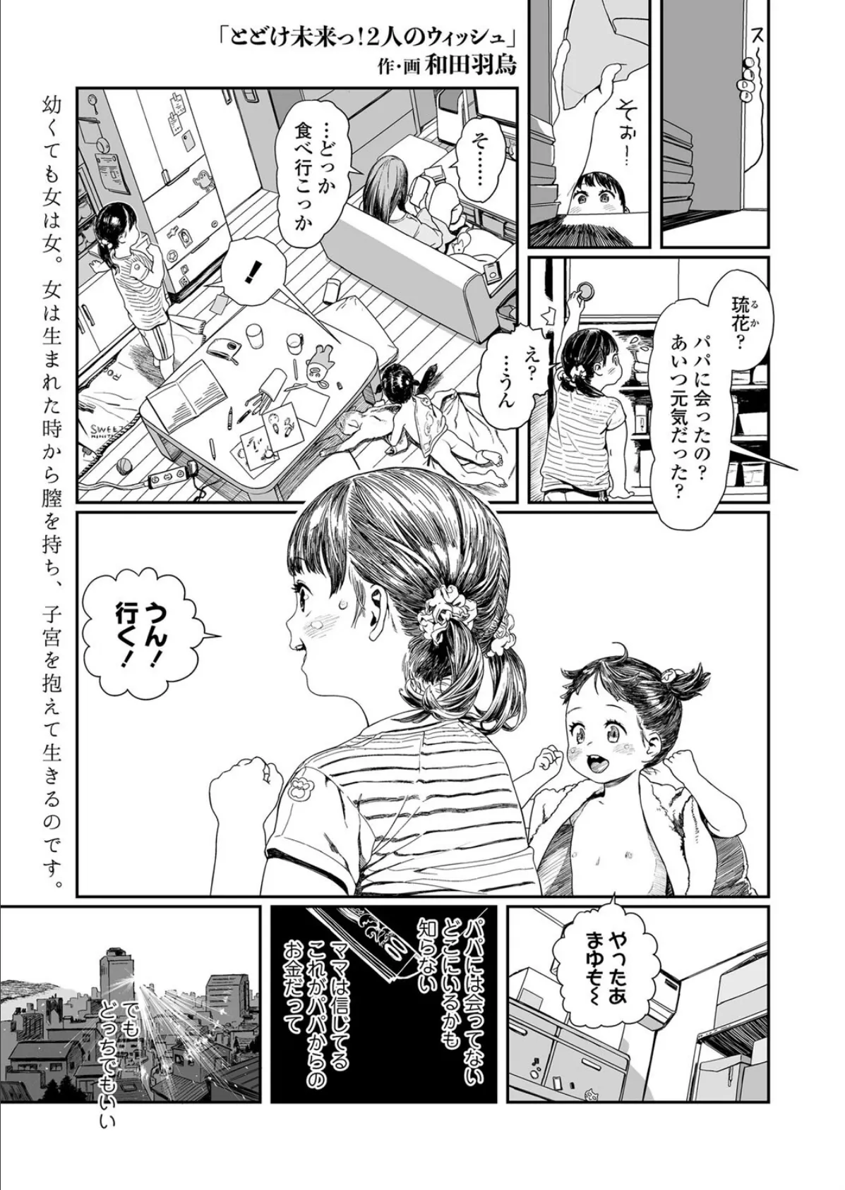 とどけ未来っ!2人のウィッシュ
