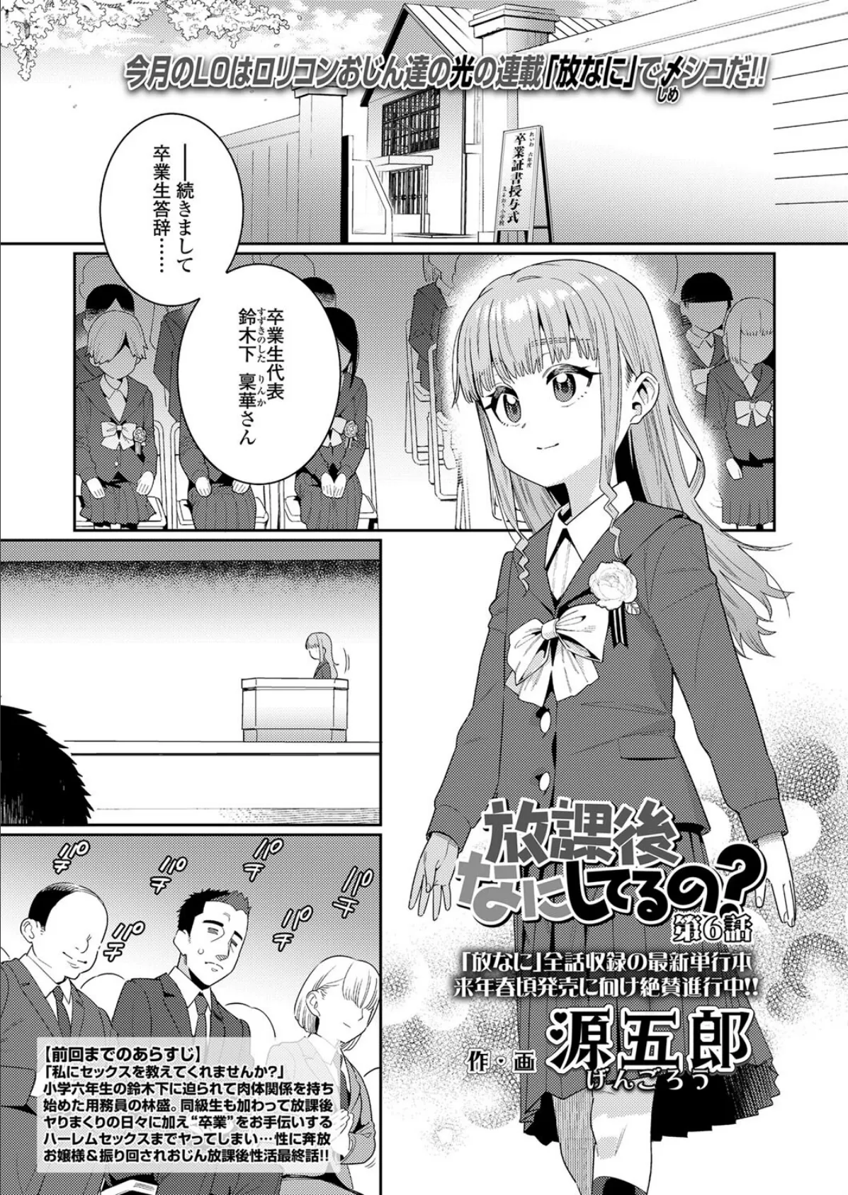 放課後なにしてるの? 第6話