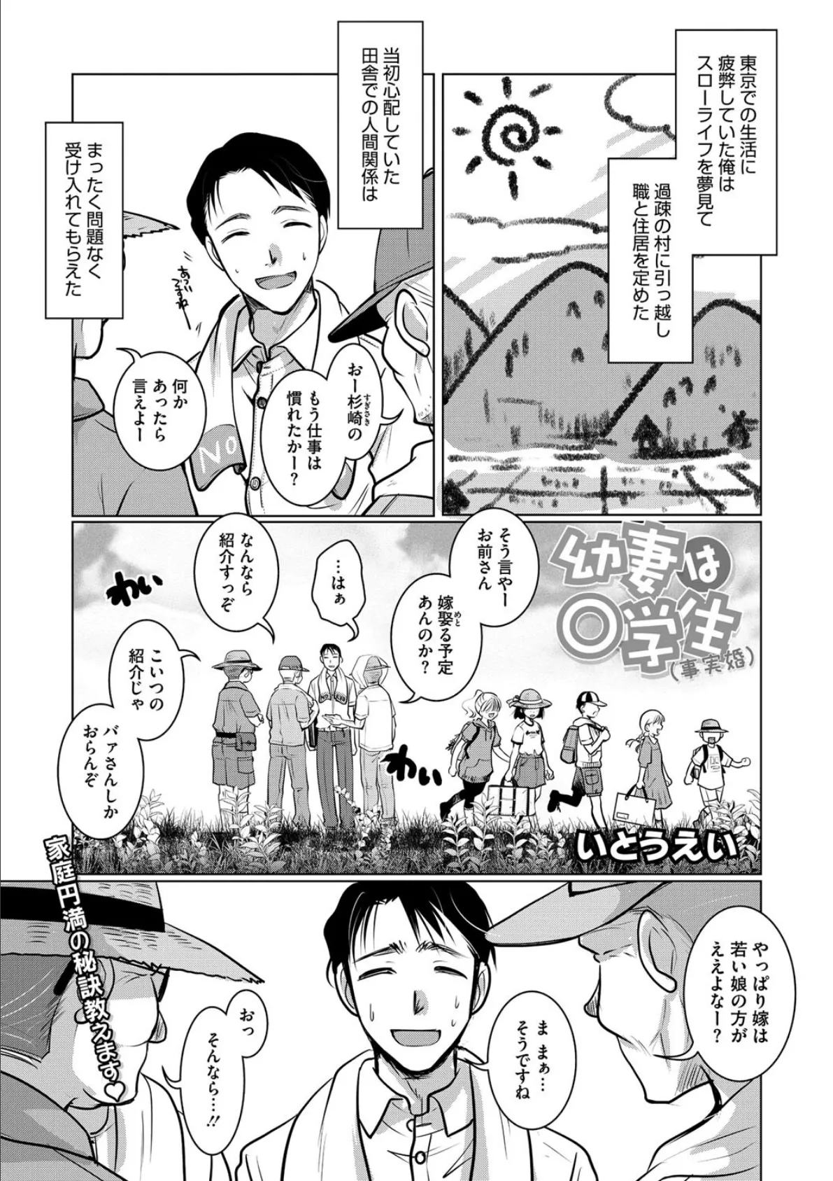 幼妻は●●●(事実婚)