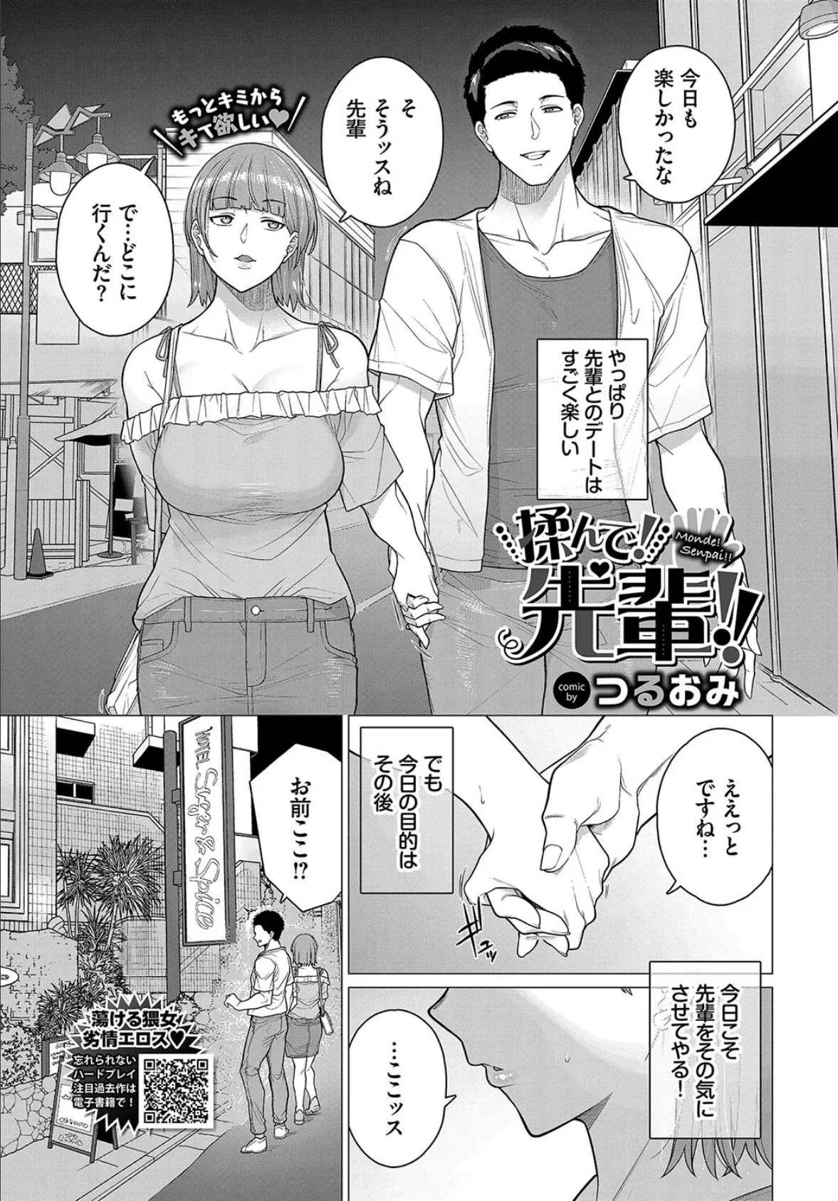 揉んで! 先輩!!