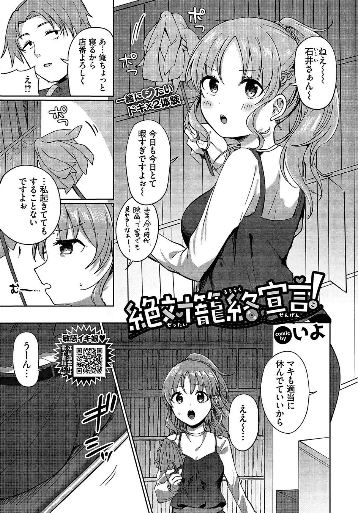 絶対籠絡宣言!