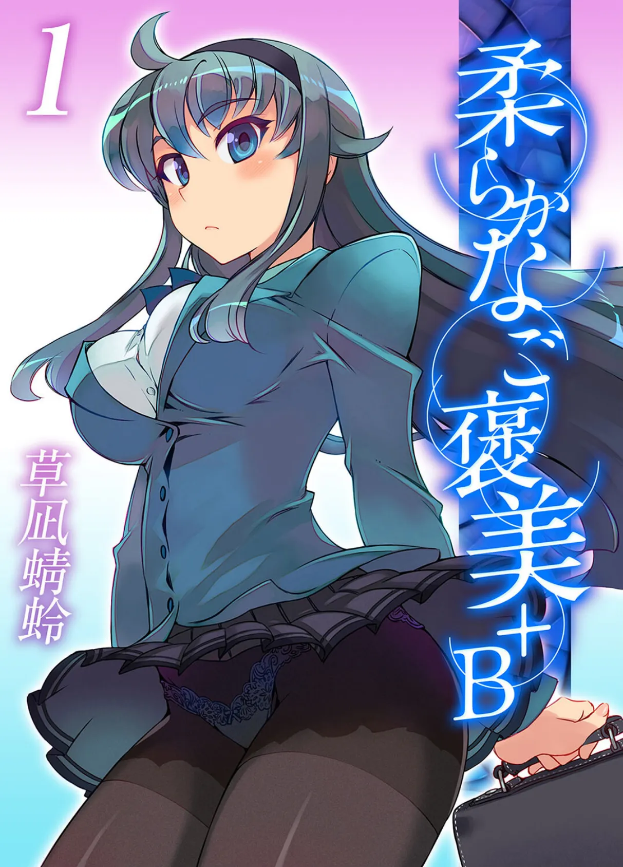 柔らかなご褒美+B(1)