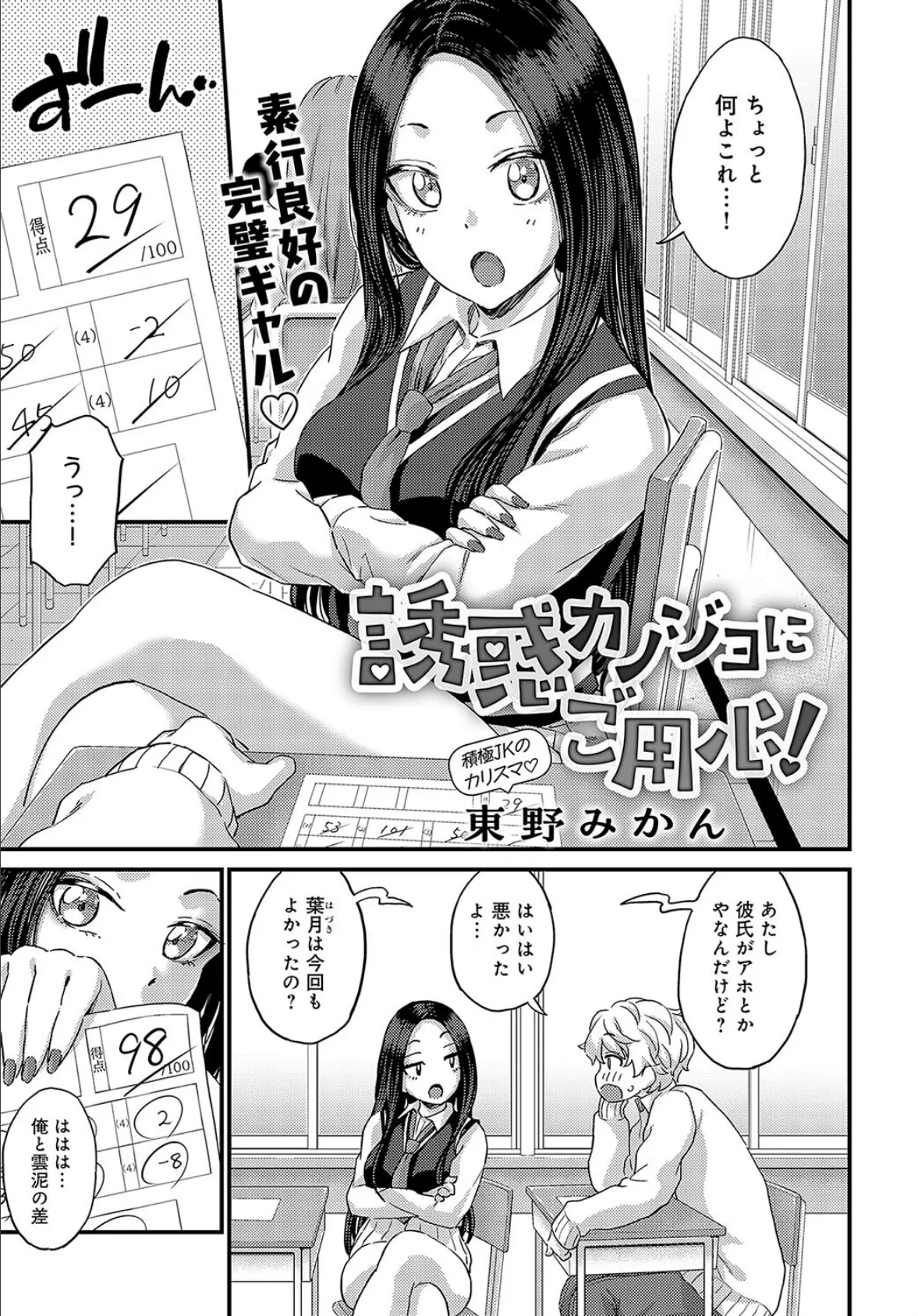 誘惑カノジョにご用心!