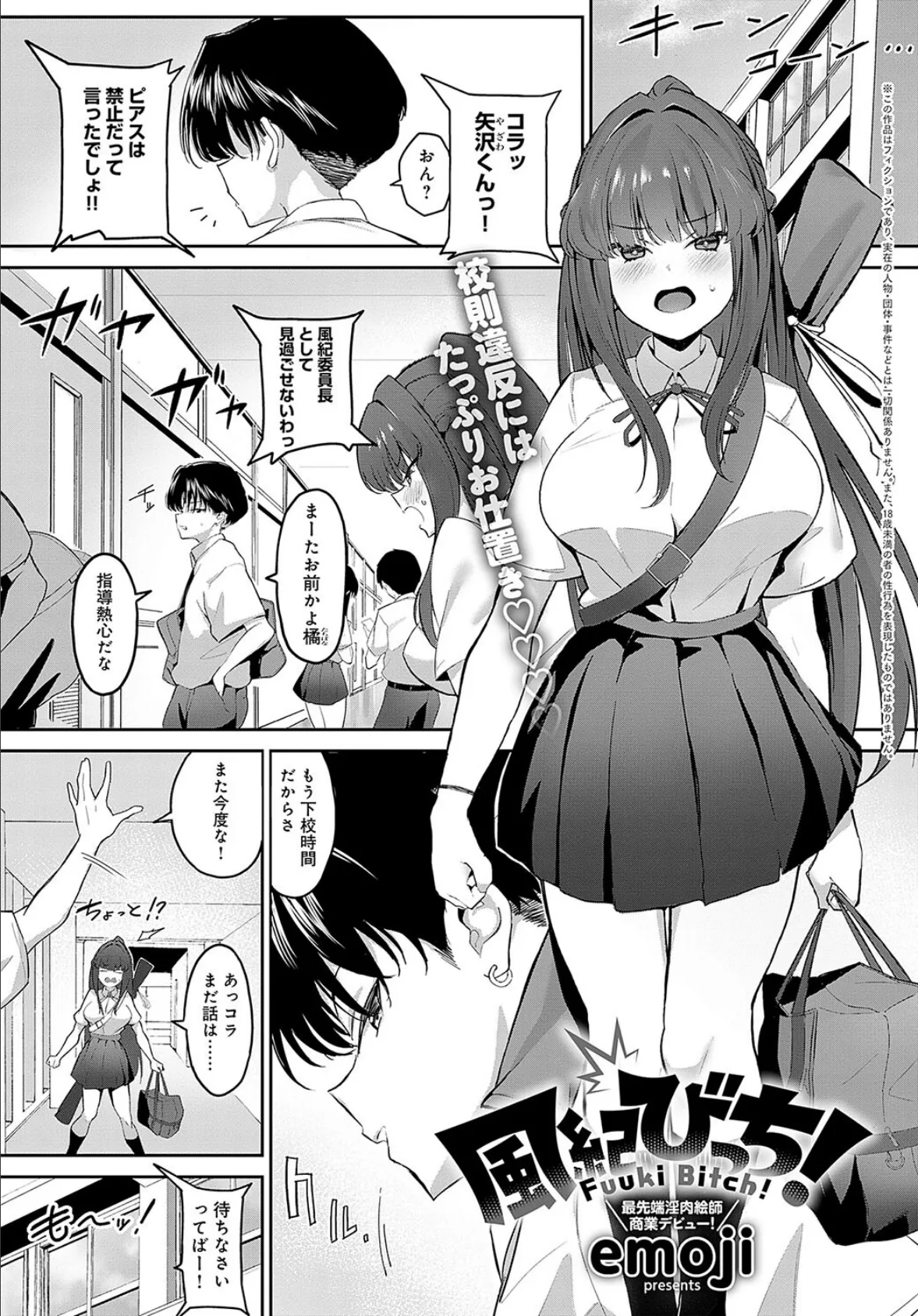 風紀びっち!