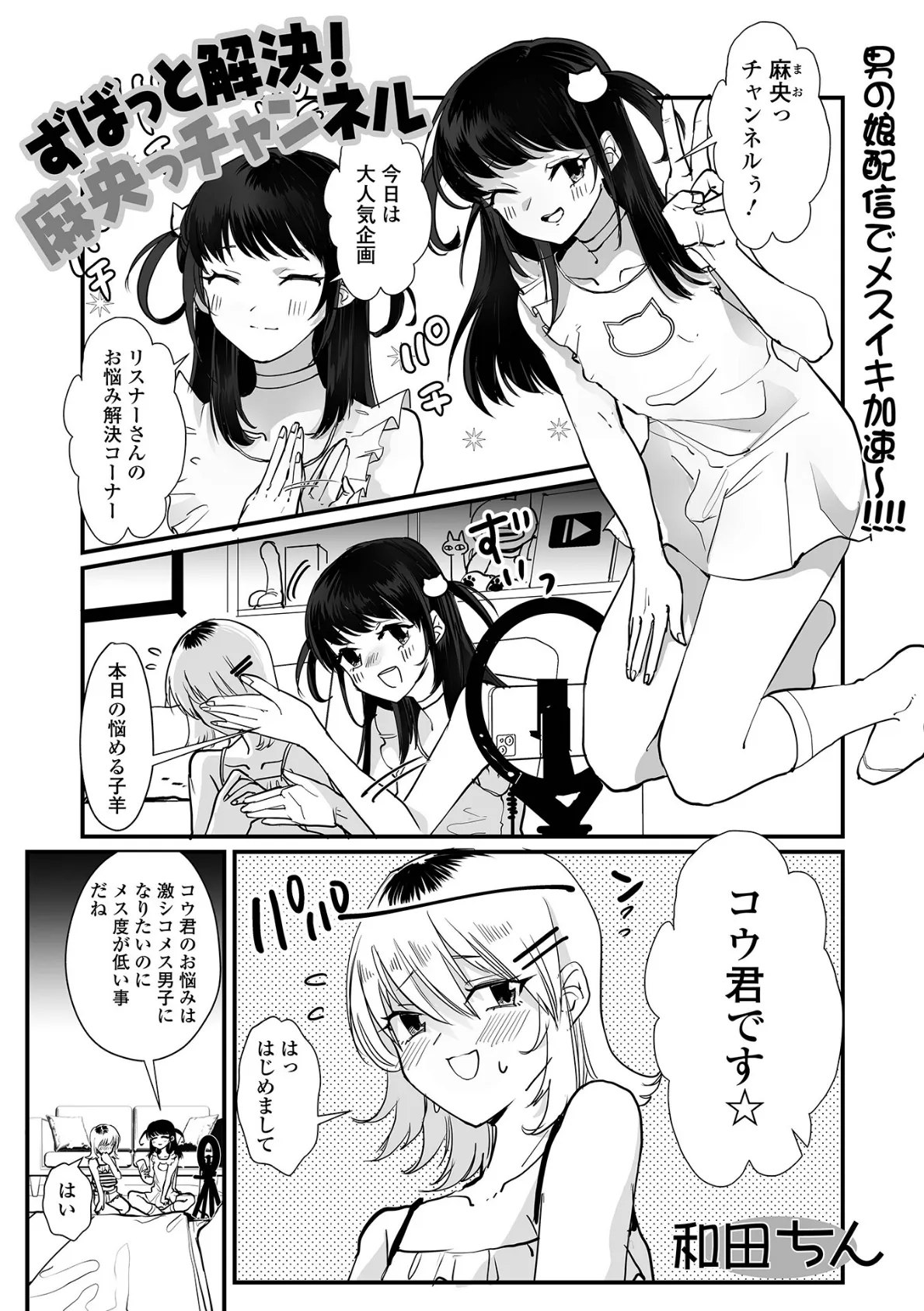 ずばっと解決!麻央っチャンネル