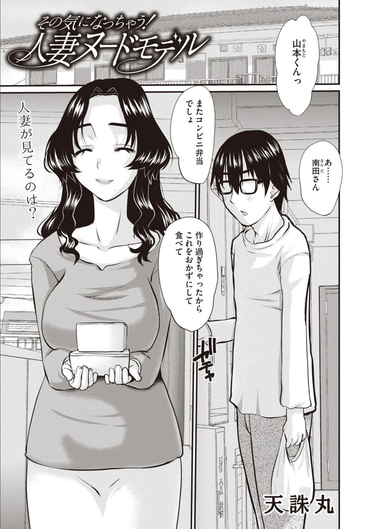 その気になっちゃう!人妻ヌードモデル