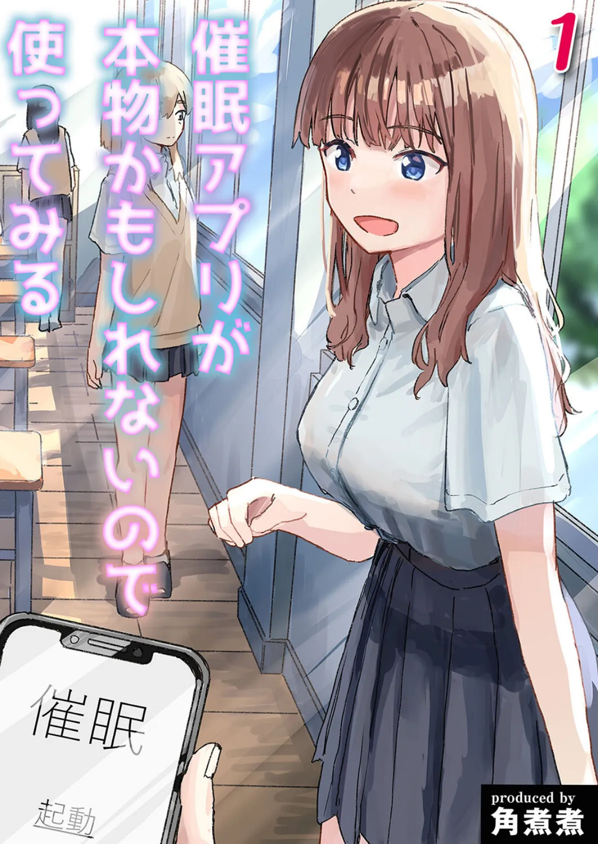 催●アプリが本物かもしれないので使ってみる(1)