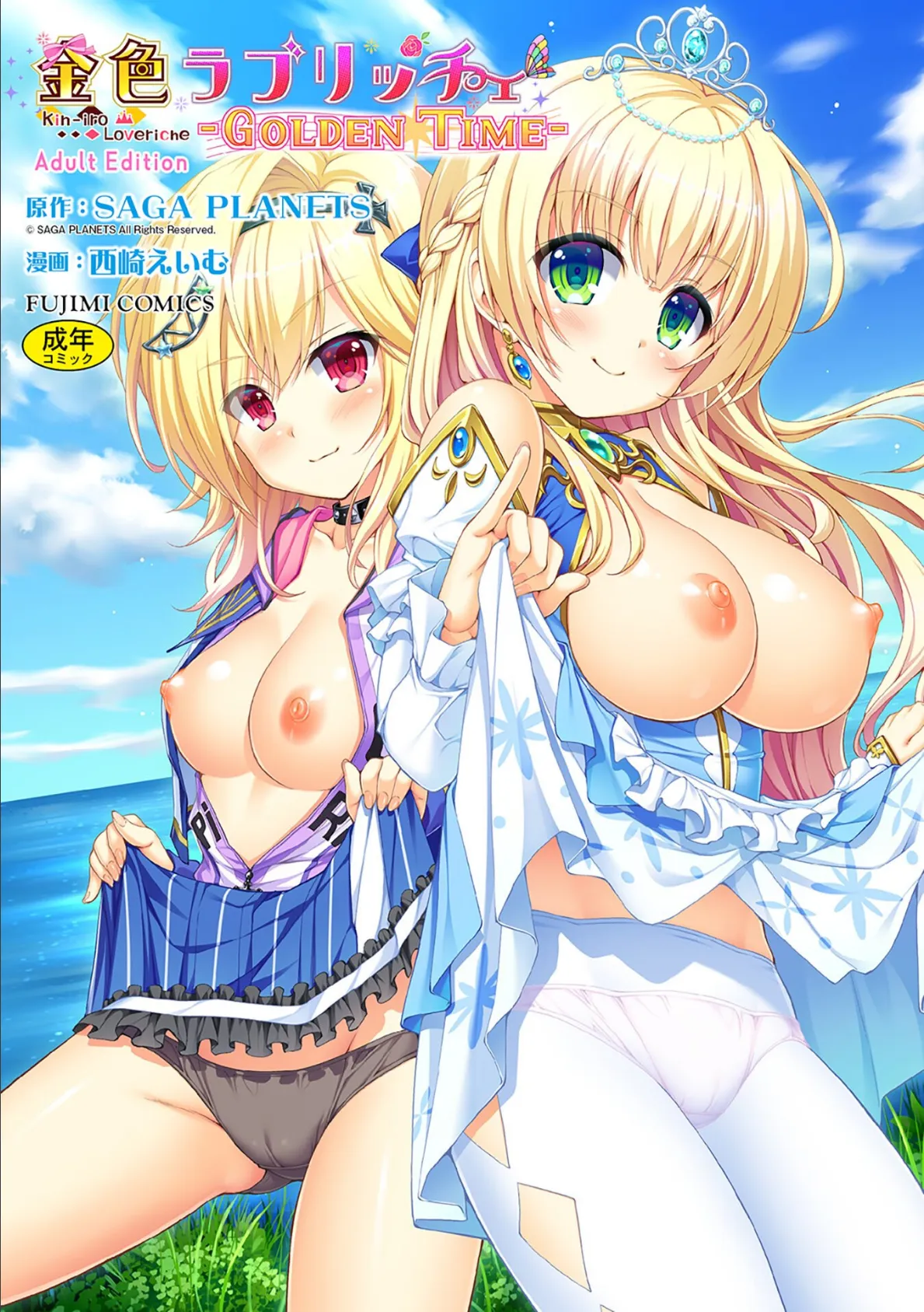 金色ラブリッチェ -Golden Time- Adult Edition【FANZA限定特典付】