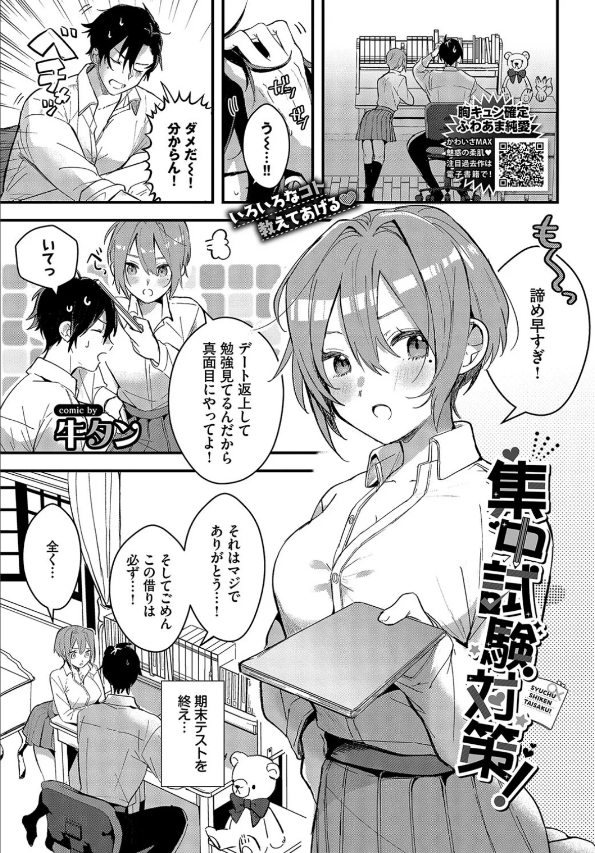 集中試験対策!