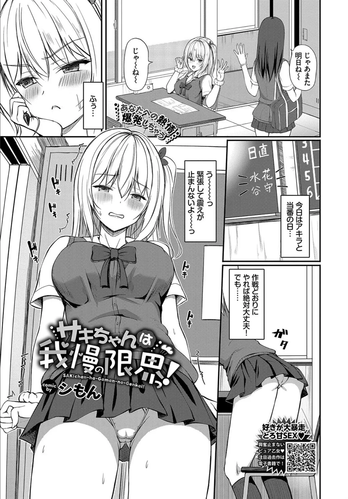 サキちゃんは我慢の限界っ!