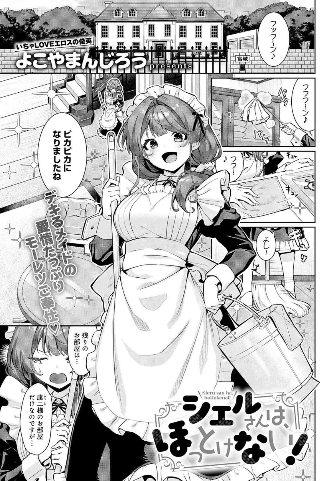 シエルさんは、ほっとけない!