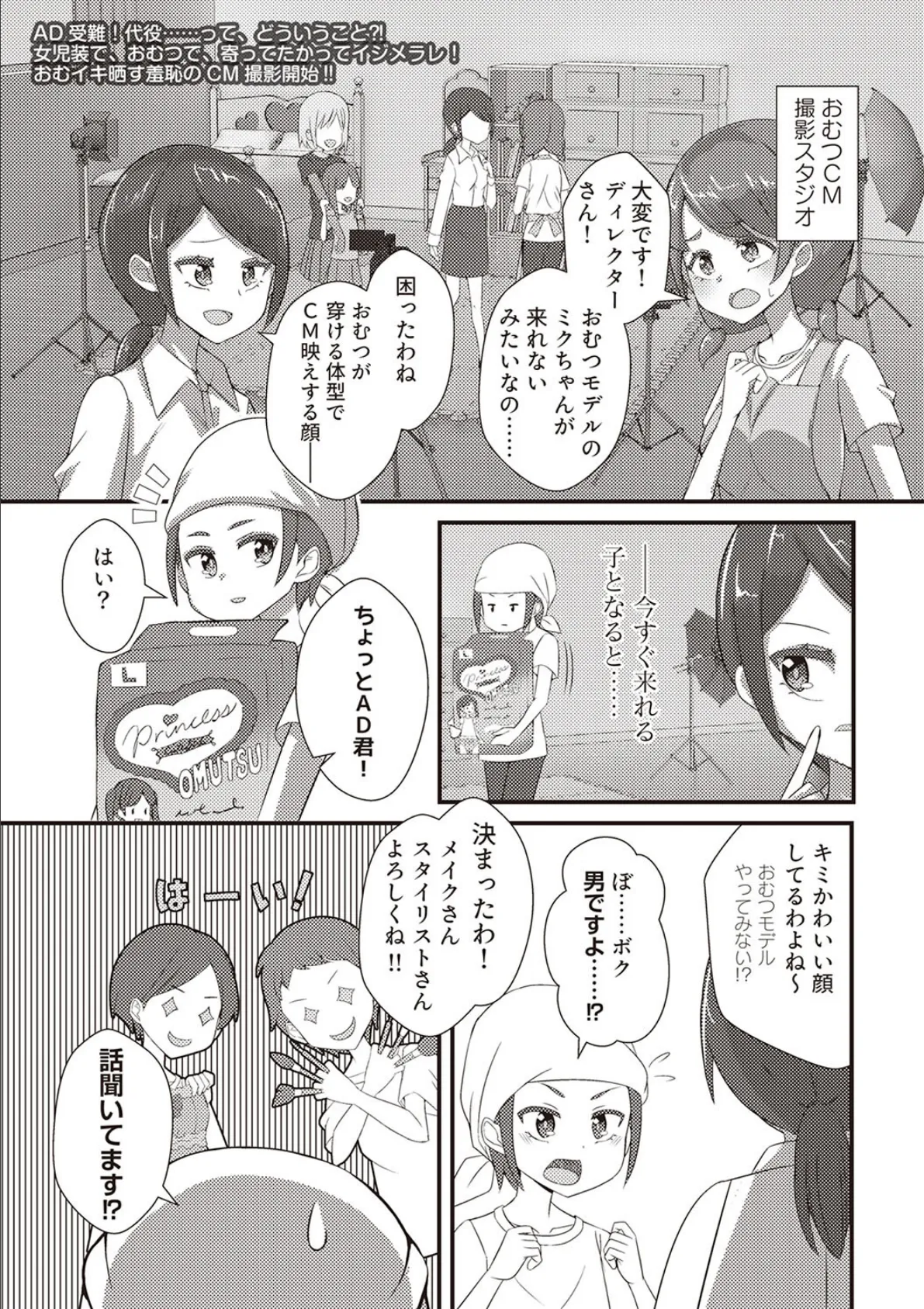 ADくんおむつCMデビュー!