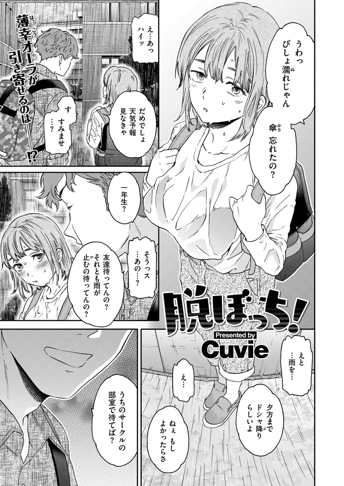 脱ぼっち!