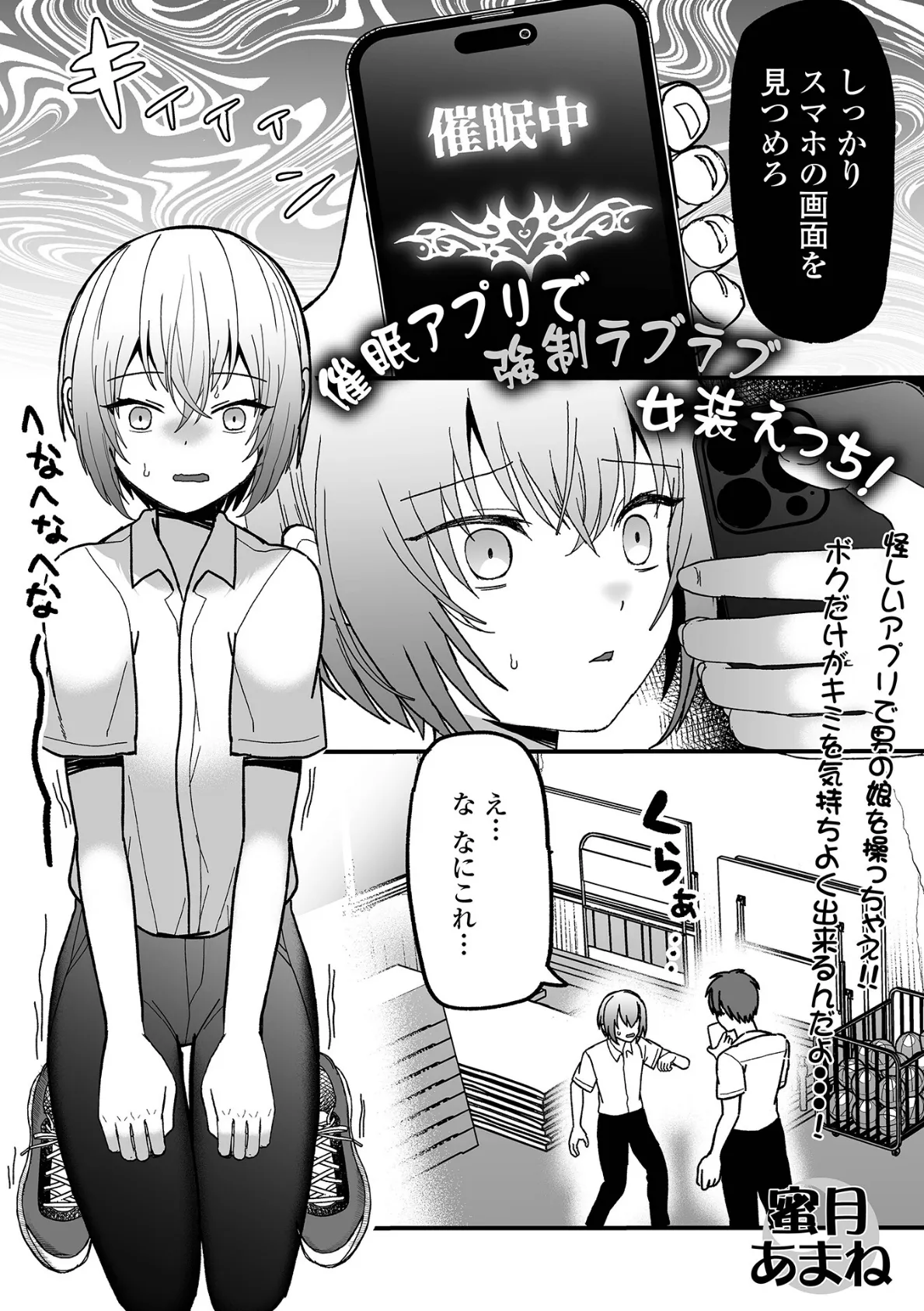 催●アプリで強●ラブラブ女装えっち!