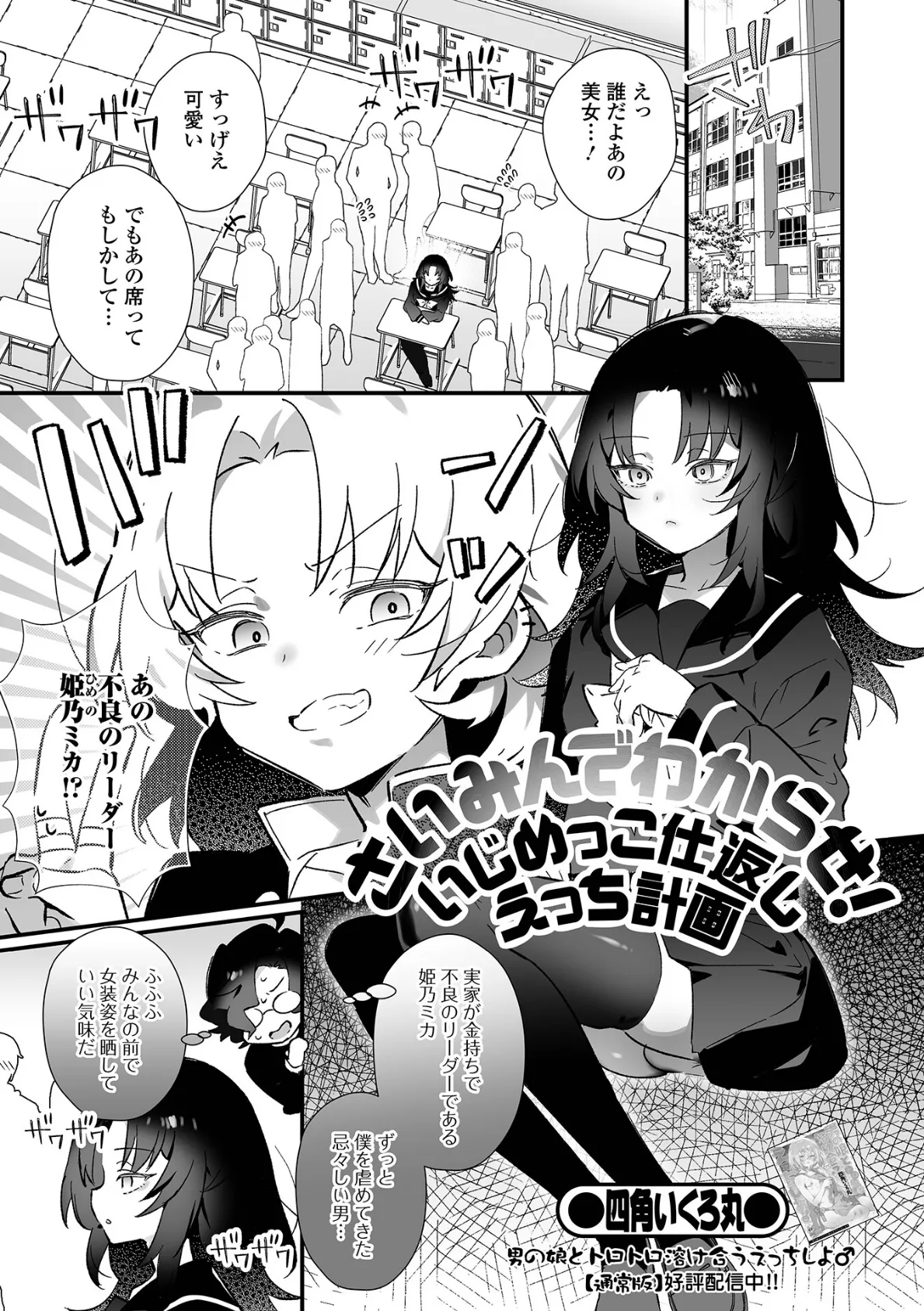 さいみんでわからせ!いじめっこ仕返しえっち計画