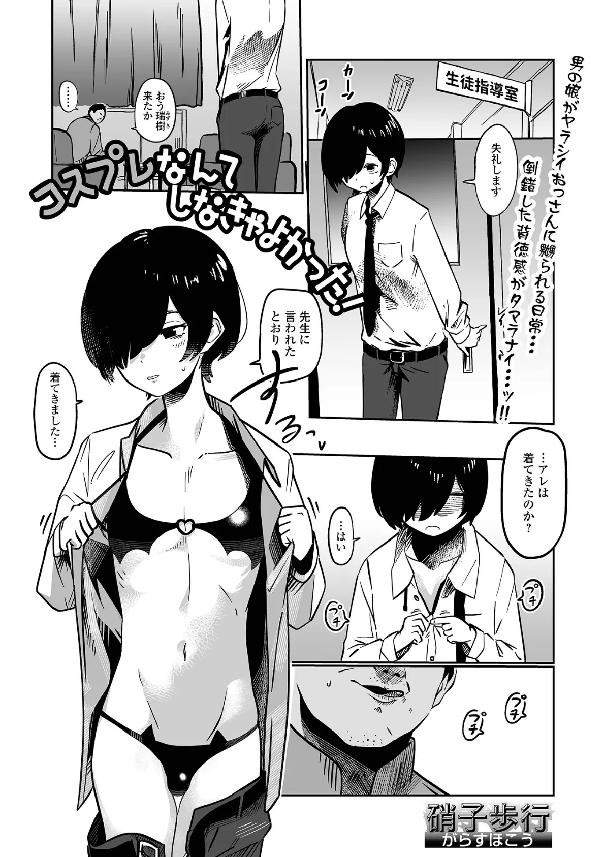 コスプレなんてしなきゃよかった!
