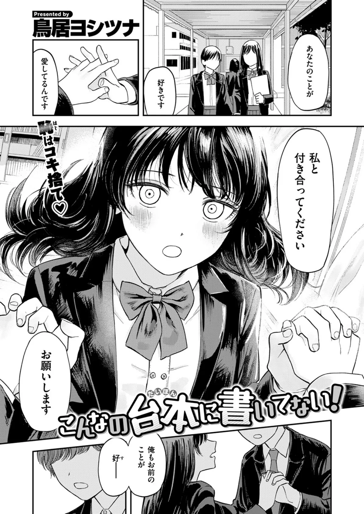 こんなの台本に書いてない!