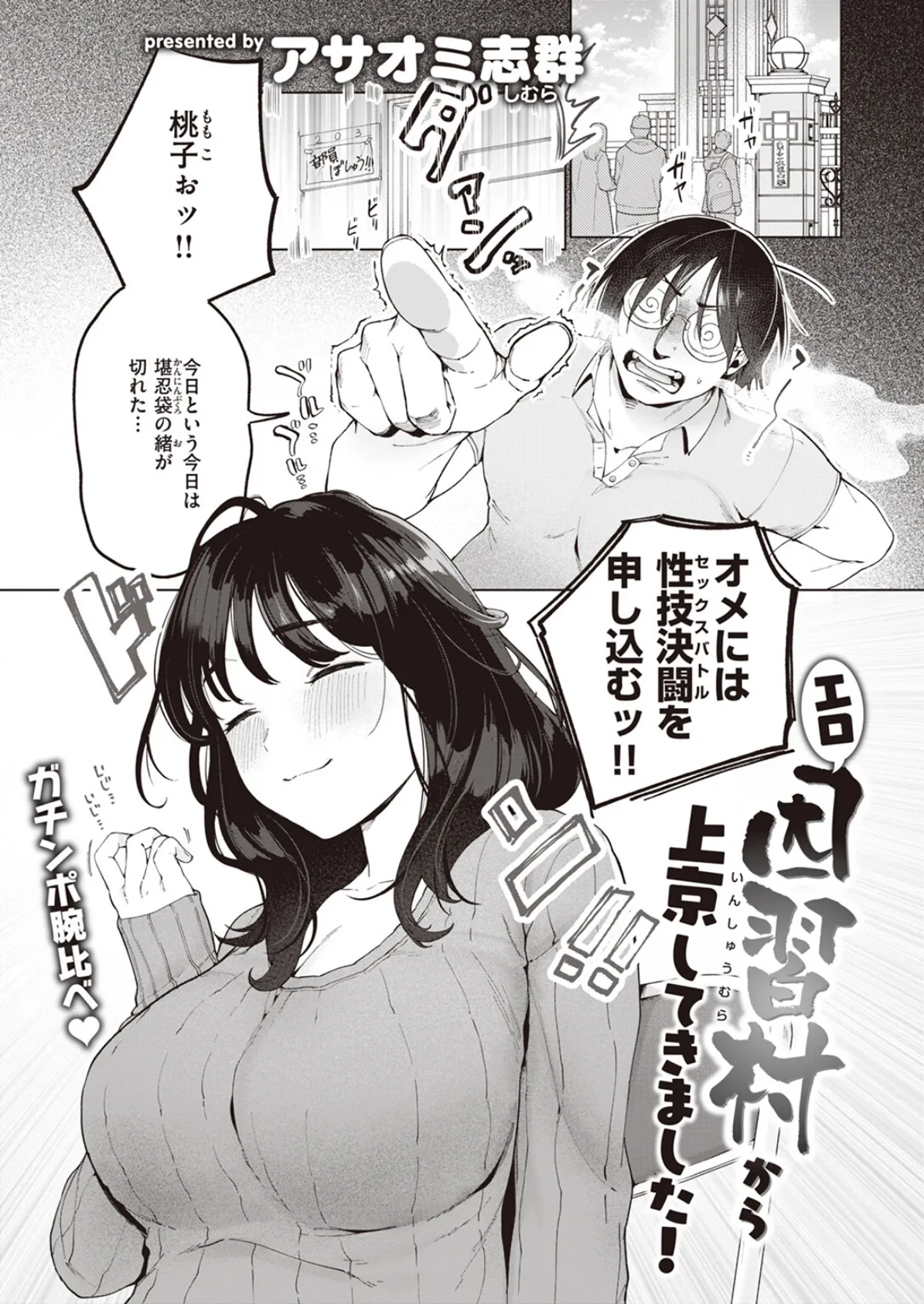 エロ因習村から上京してきました!