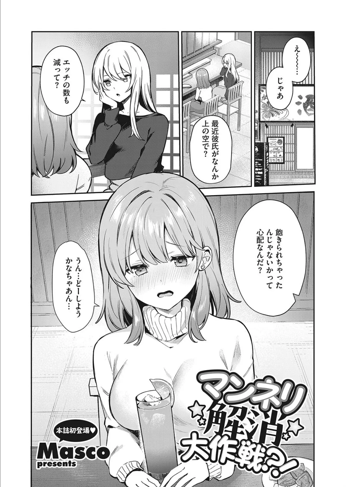 マンネリ解消大作戦?!
