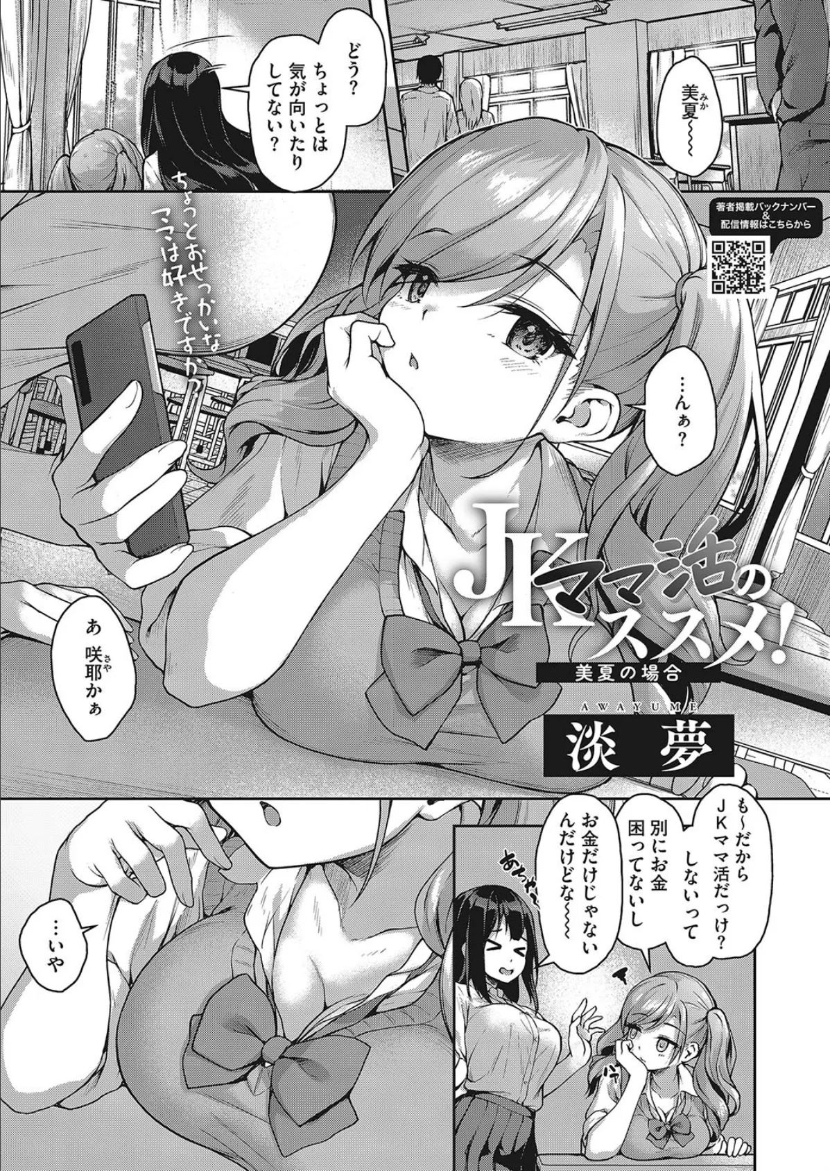 JKママ活のススメ! 美夏の場合