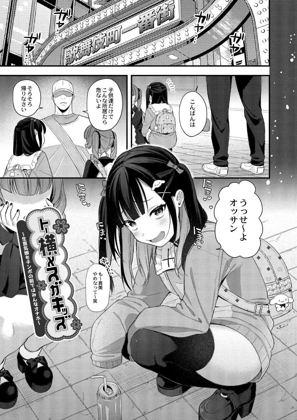 メスガキ、ちょろすぎw FANZA限定版