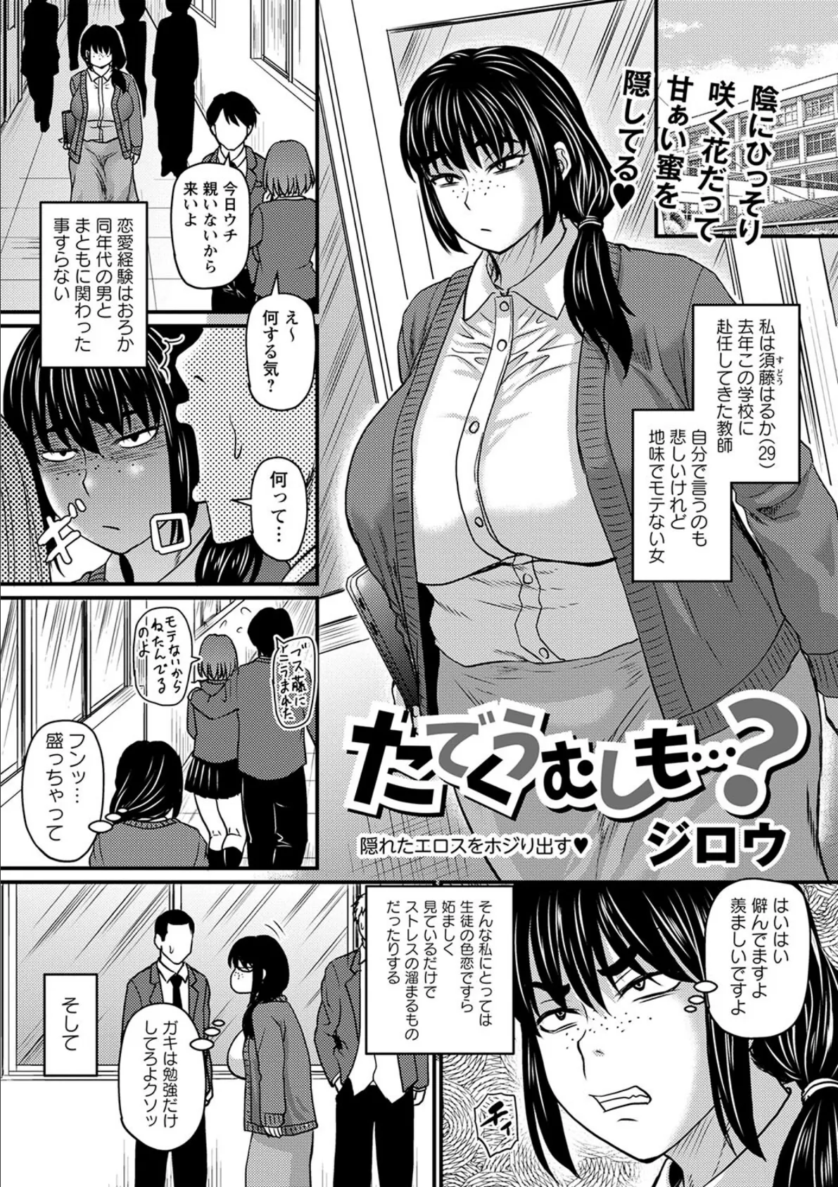 たでくうむしも…?
