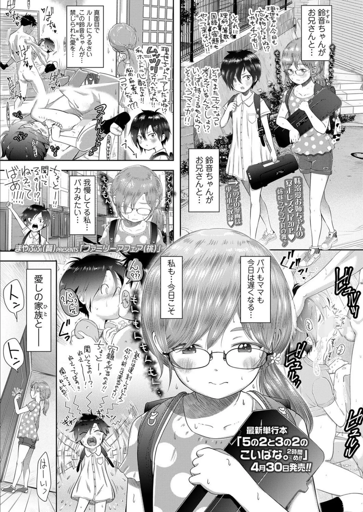 ファミリーアフェア(桃)