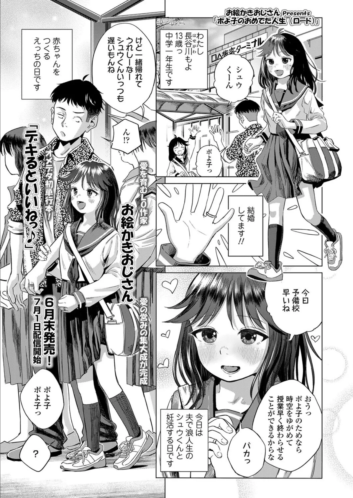 ポよ子のおめでた人生(ロード)