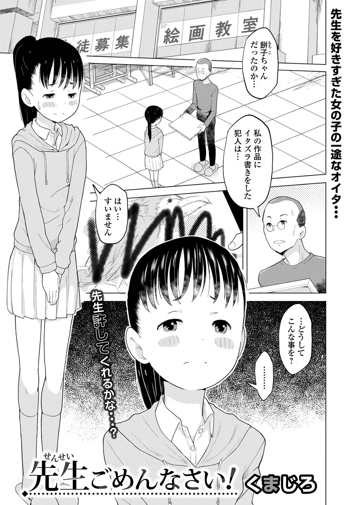 先生ごめんなさい!
