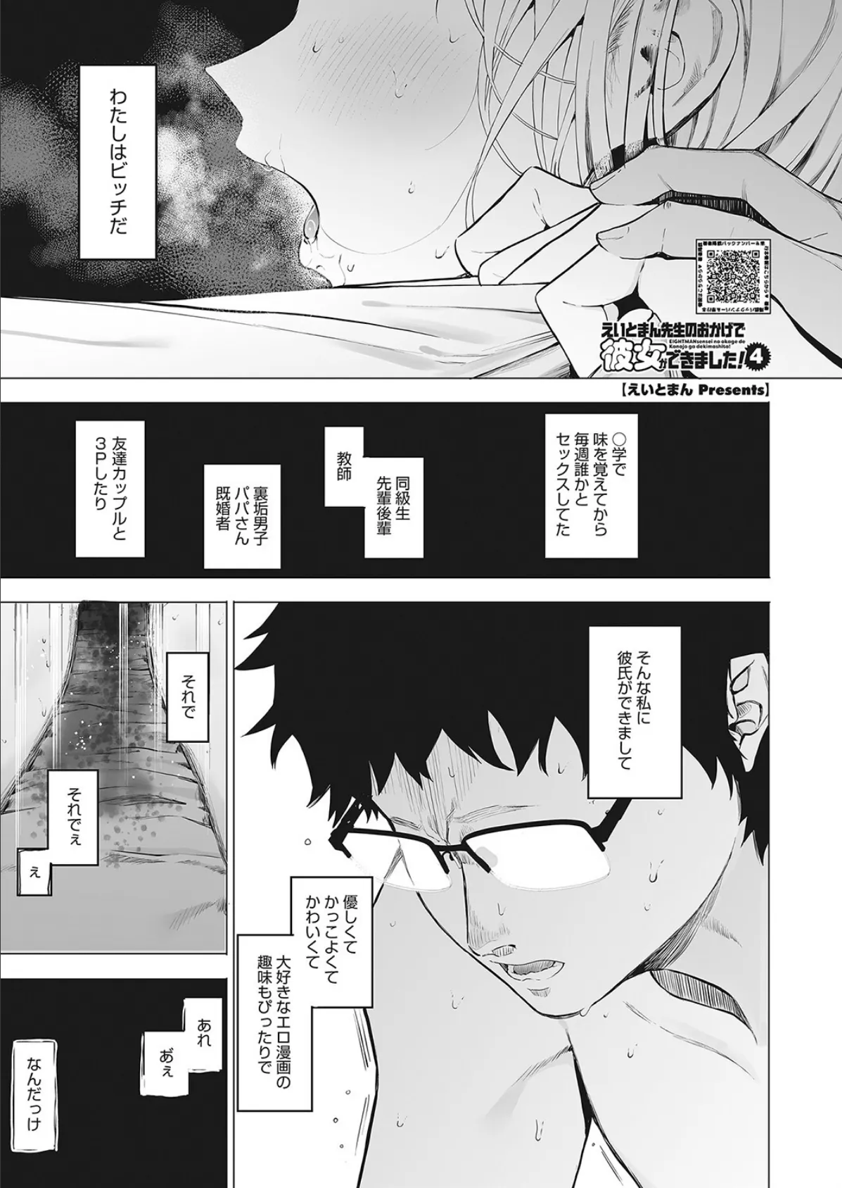 えいとまん先生のおかげで彼女ができました! 4
