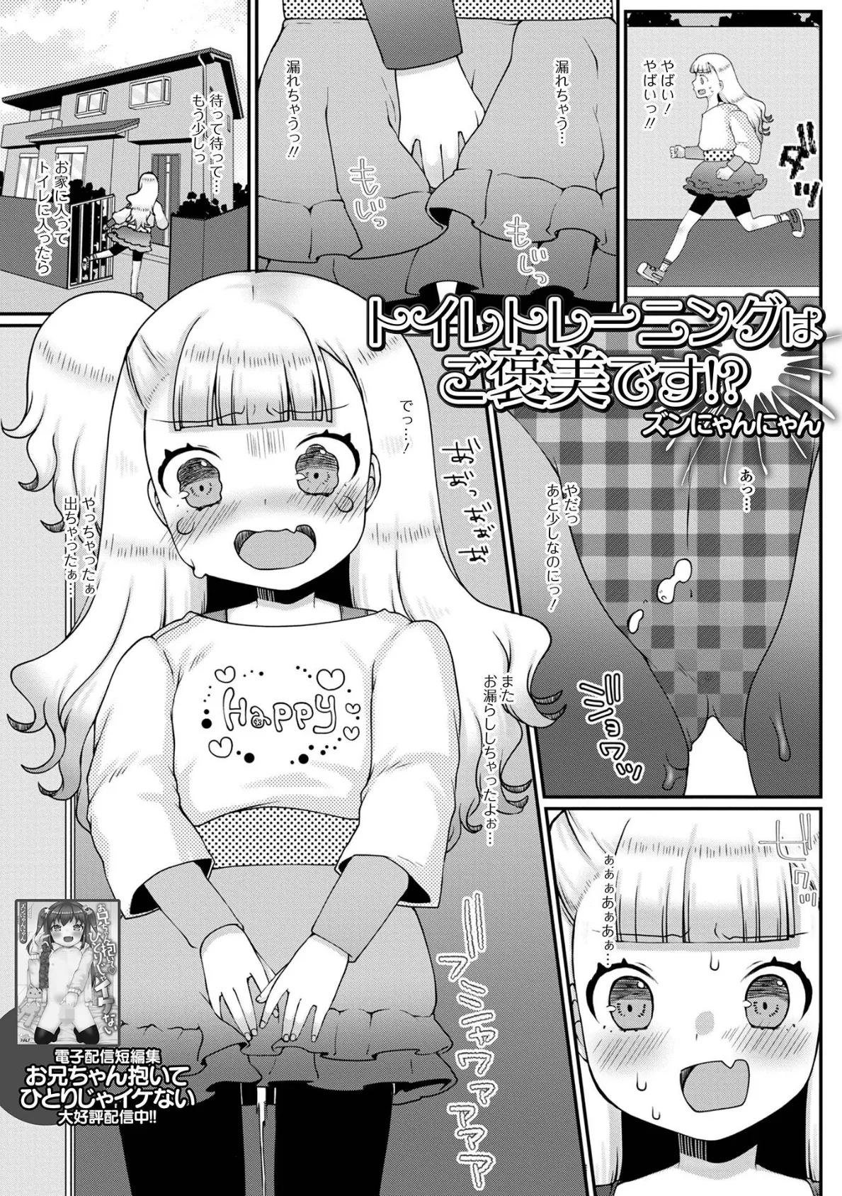 トイレトレーニングはご褒美です!?