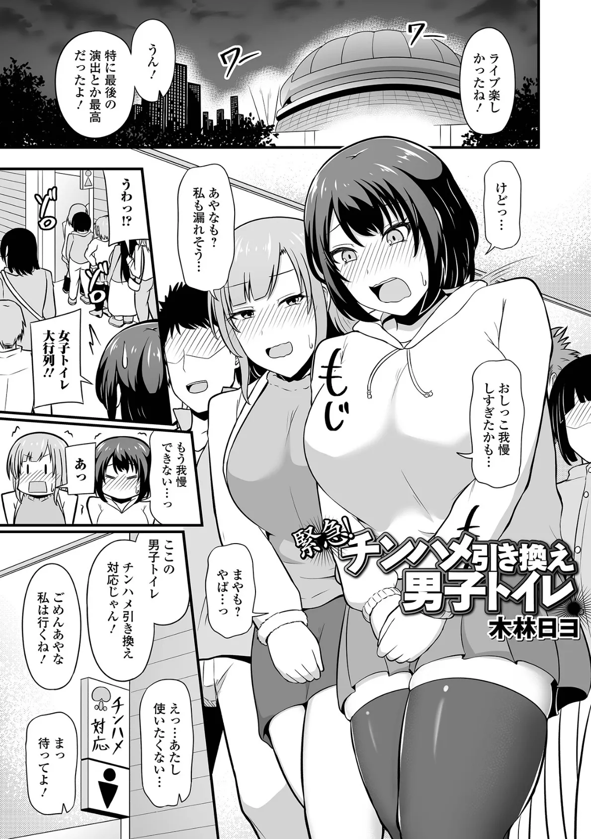 緊急!チンハメ引き換え男子トイレ