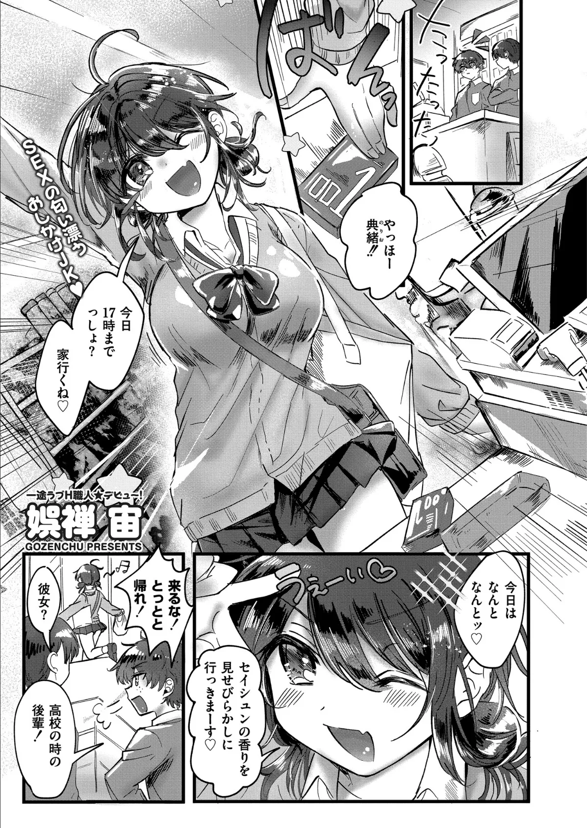 青春はメイドさんの香り!?