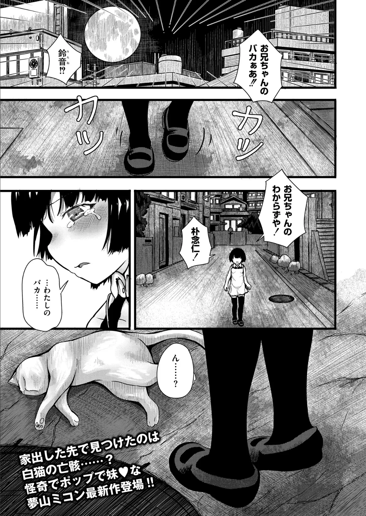 俺の妹がドスケベ猫娘にっ!