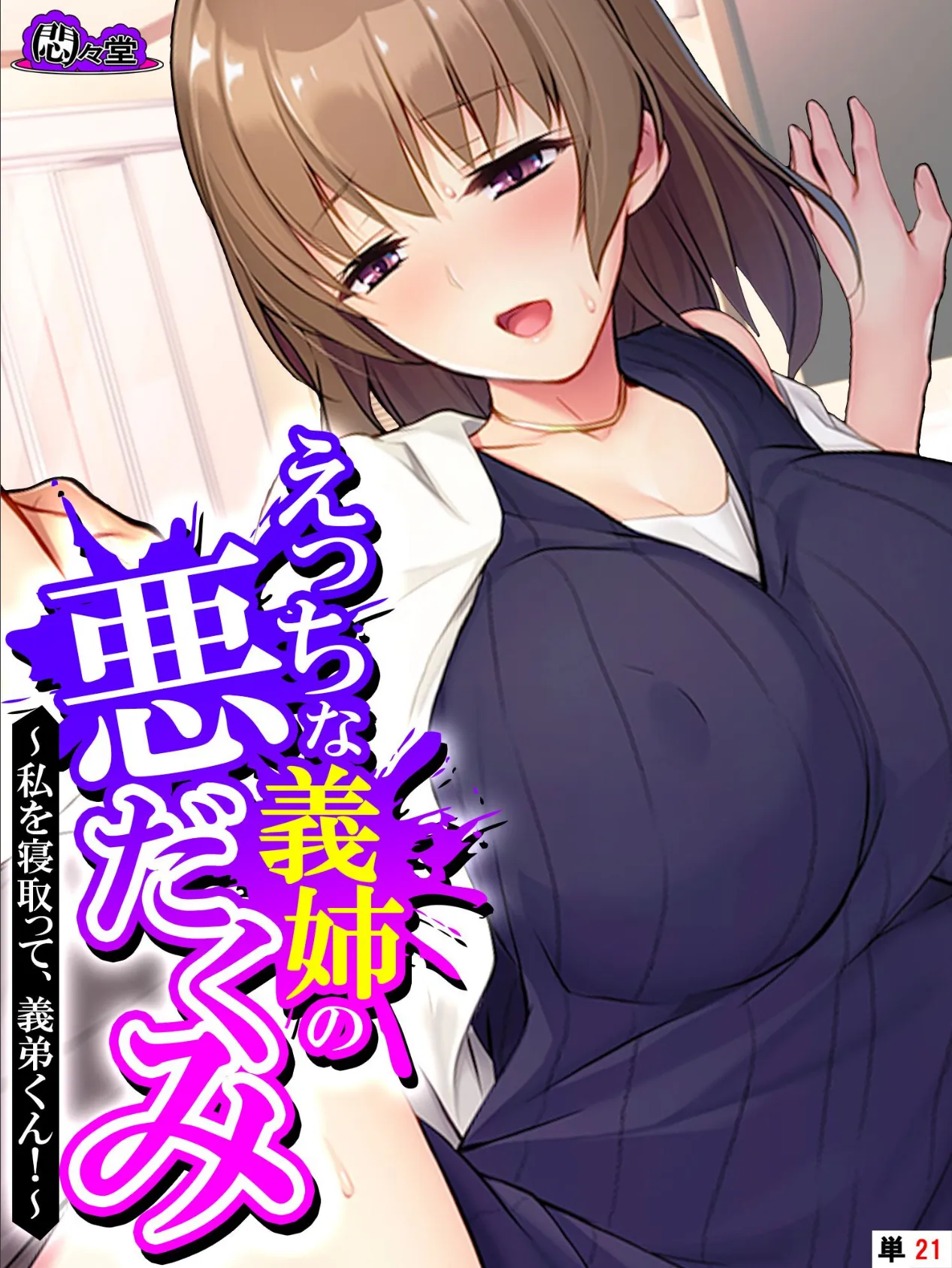 えっちな義姉の悪だくみ 〜私を寝取って、義弟くん!〜 (単話) 最終話