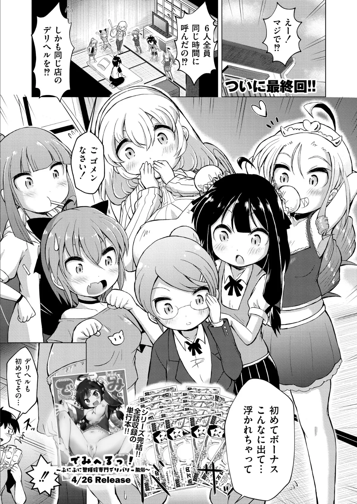 でみへるっ! 最終回「ぷにぷに異種族専門デリバリー風俗」