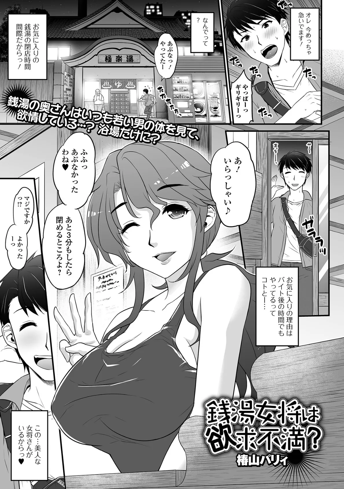 銭湯女将は欲求不満?