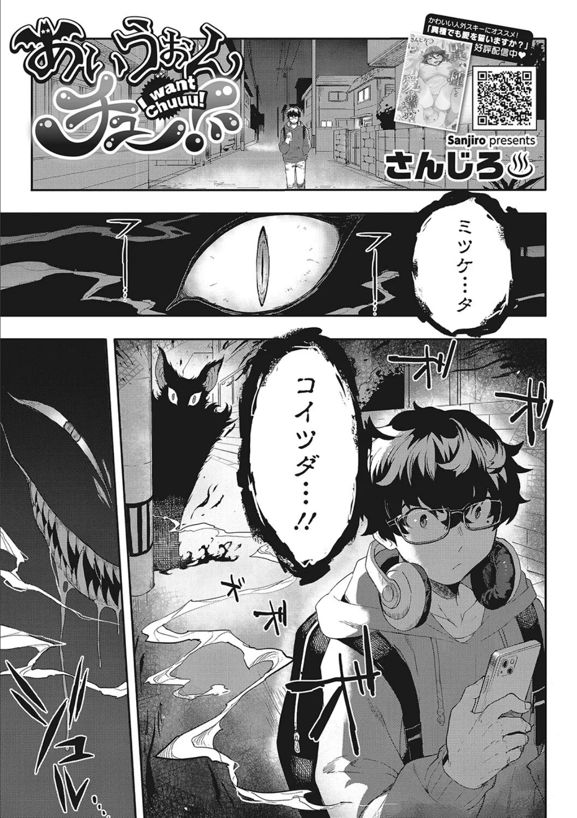 あいうぉんチュー!