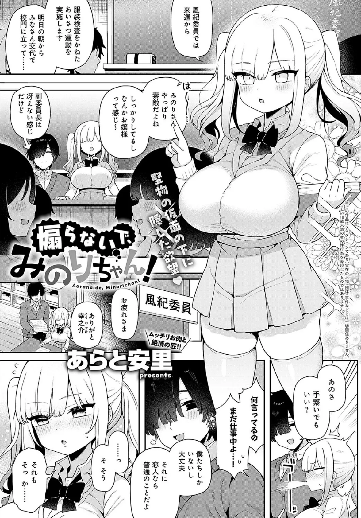 煽らないで、みのりちゃん!