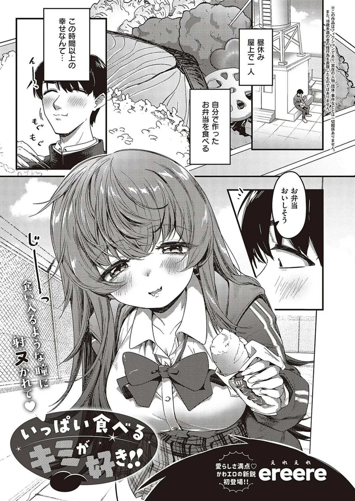 いっぱい食べるキミが好き!!