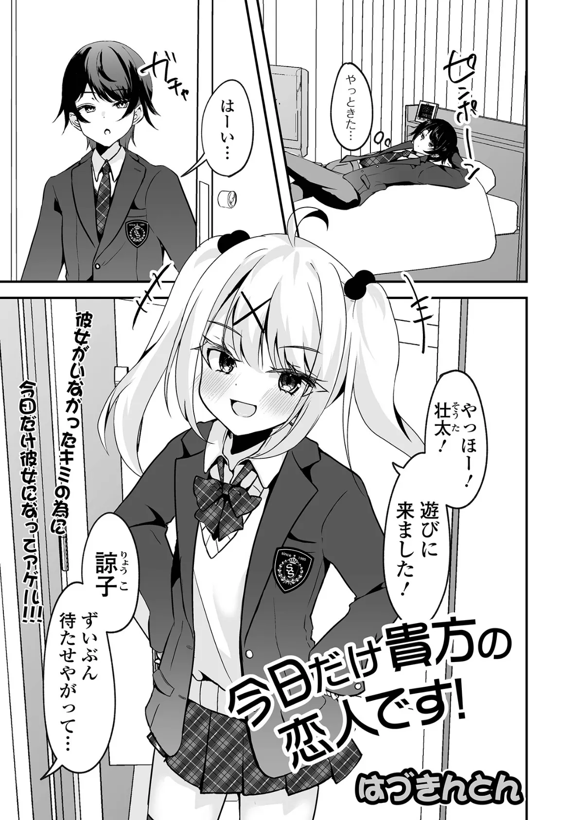 今日だけ貴方の恋人です!