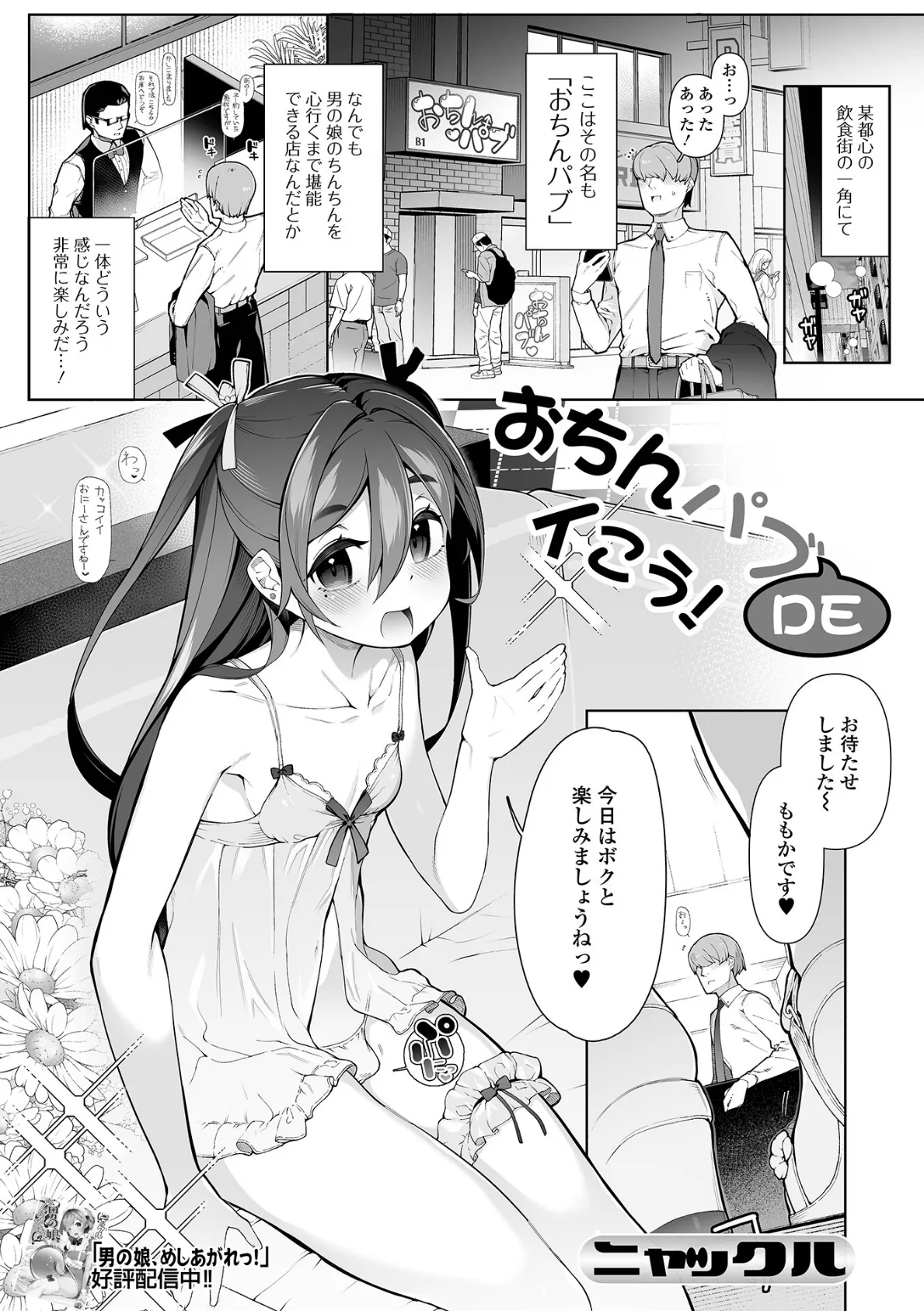 おちんパブDEイこう!