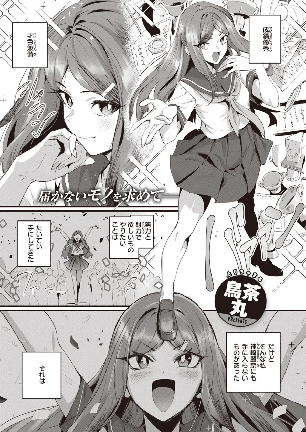 ヤリモクお嬢様!