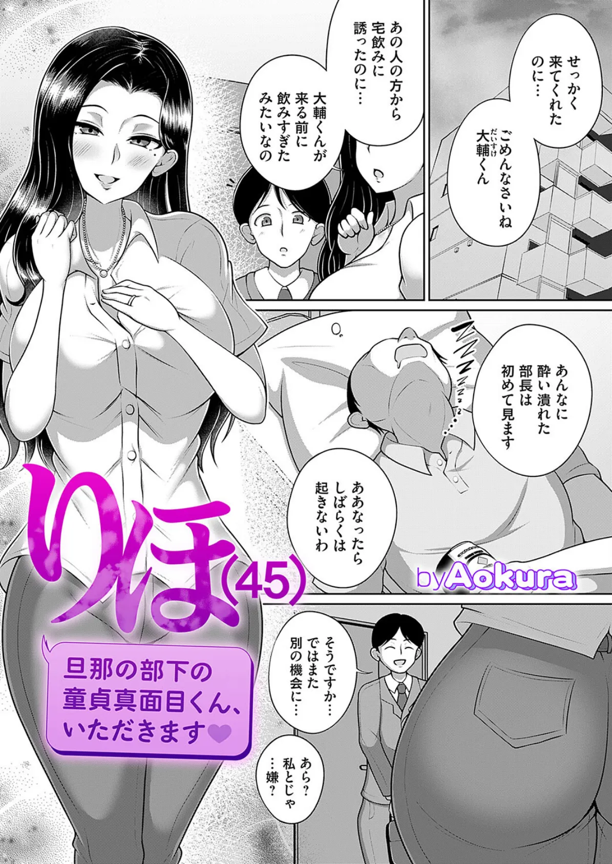 りほ(45) 旦那の部下の童貞真面目くん、いただきます