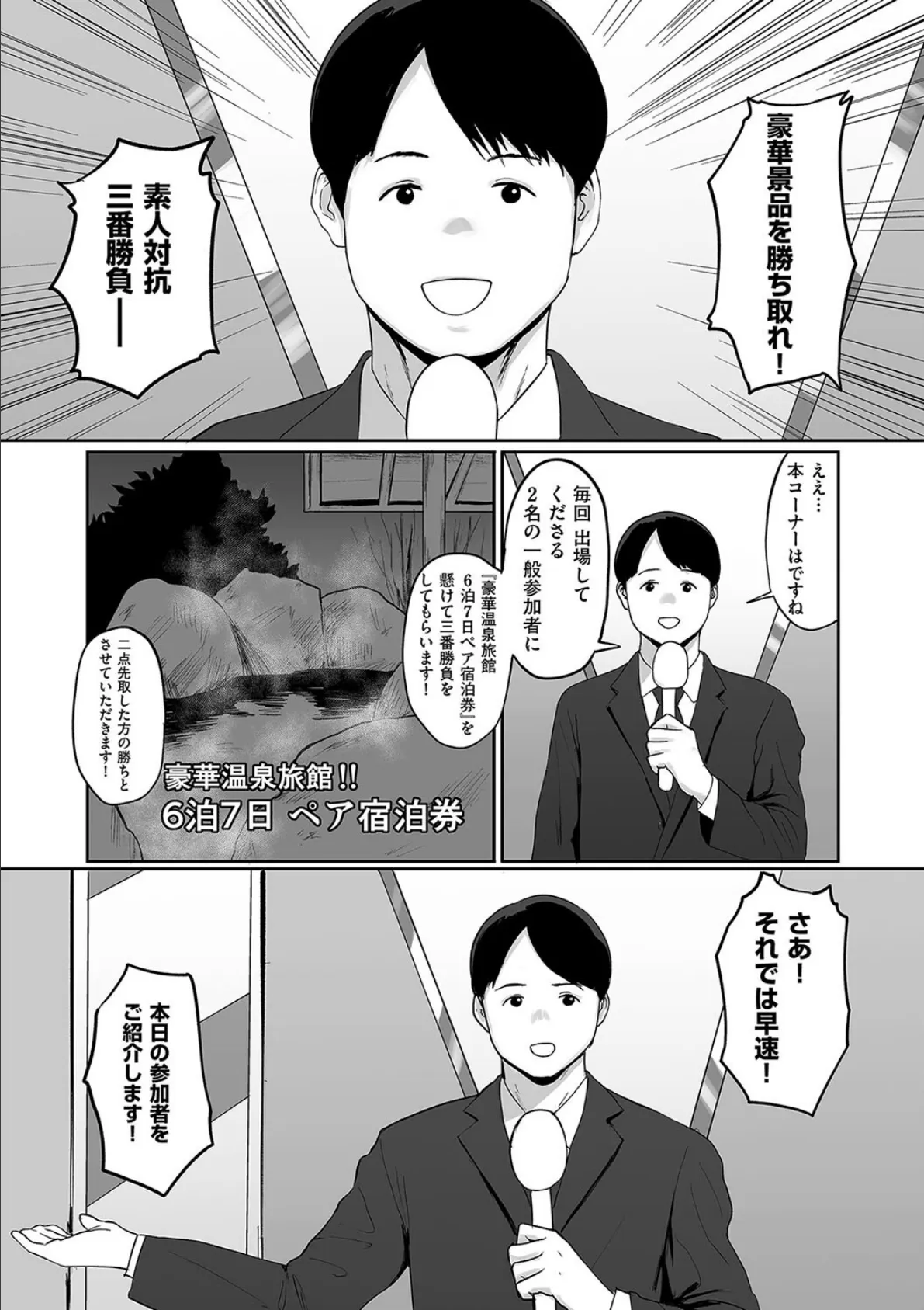 ポロリしかないよ・ドキッ! 素人対抗三番勝負