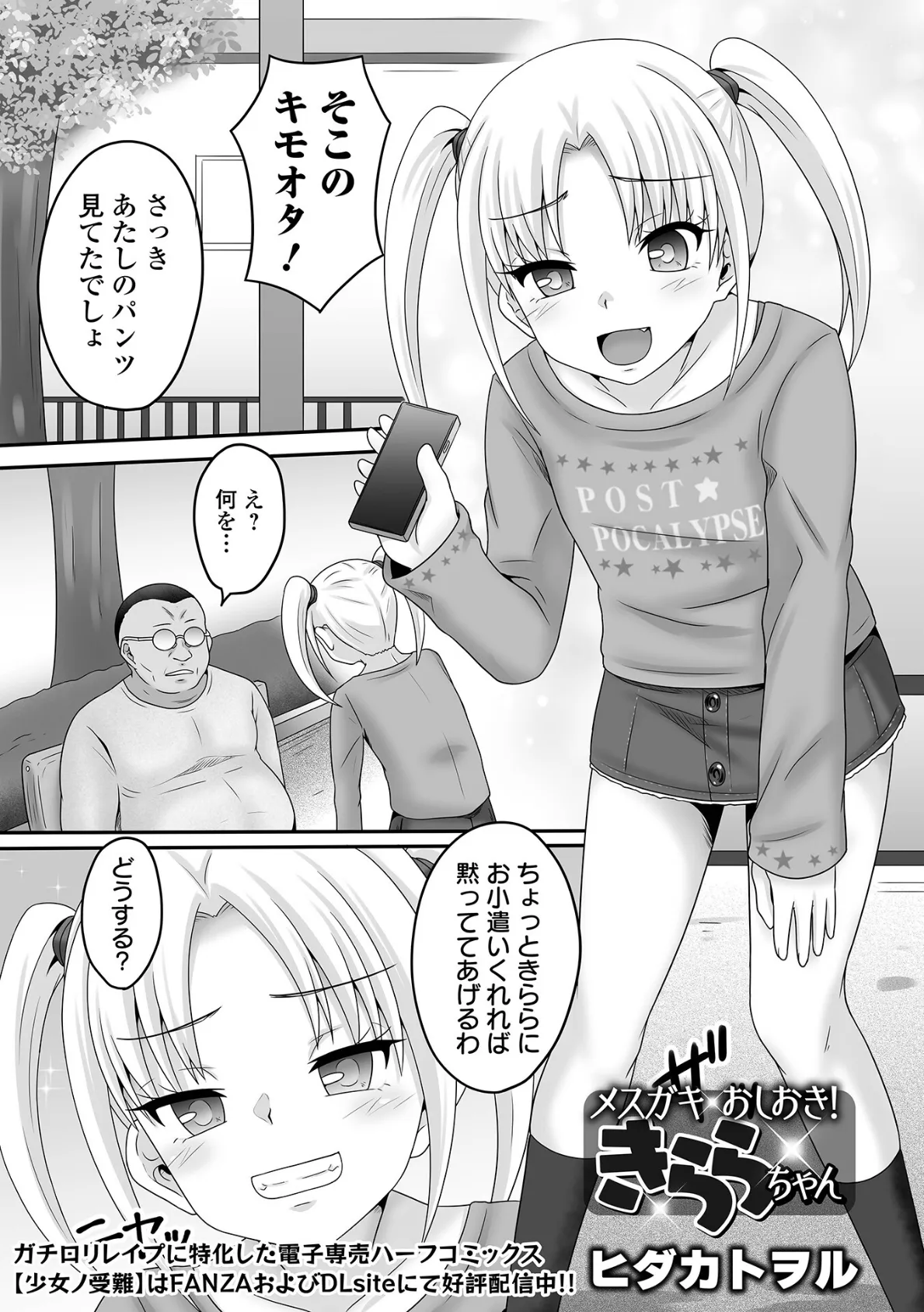 メスガキおしおき!きららちゃん