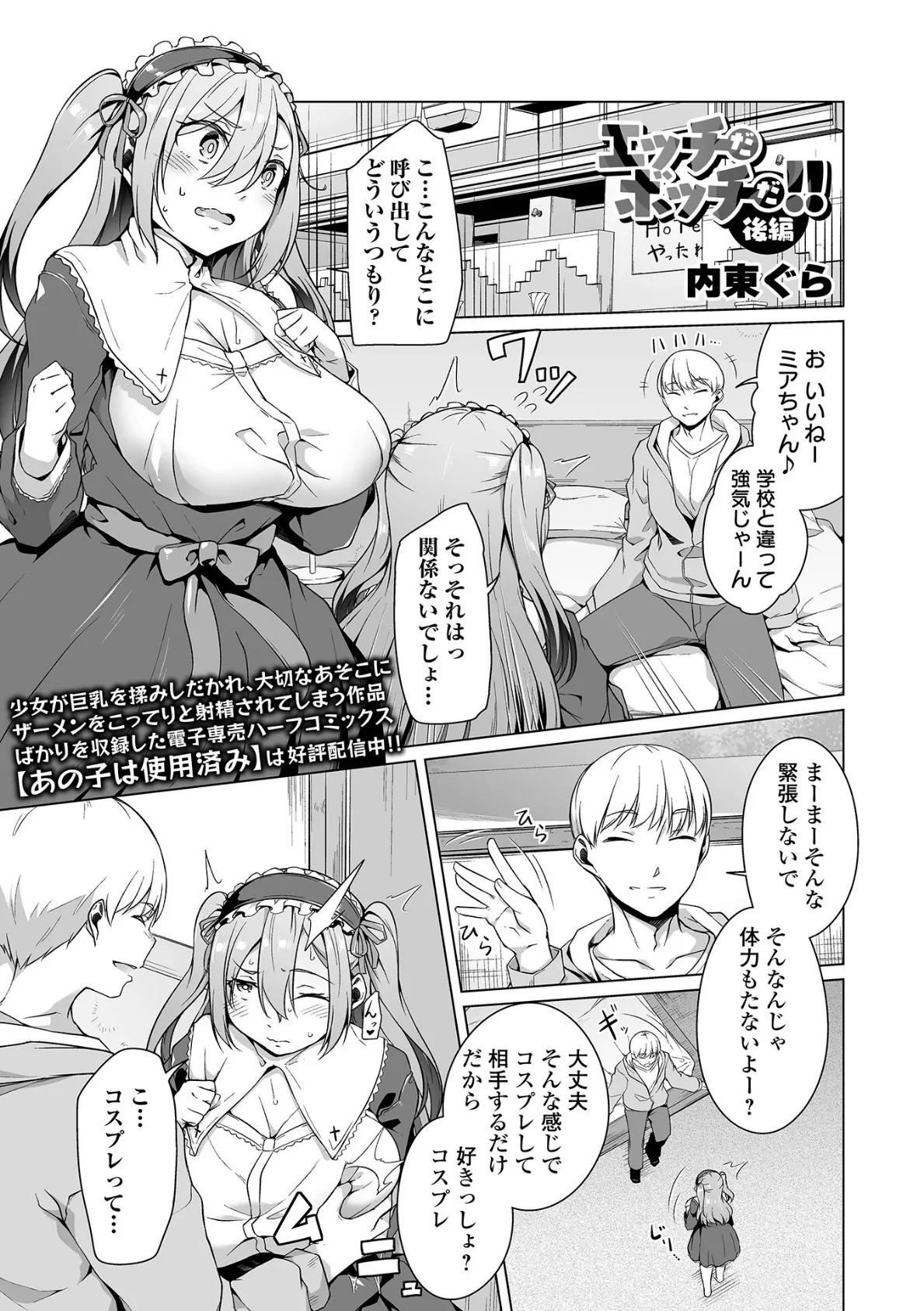 エッチだボッチだ!! 後編