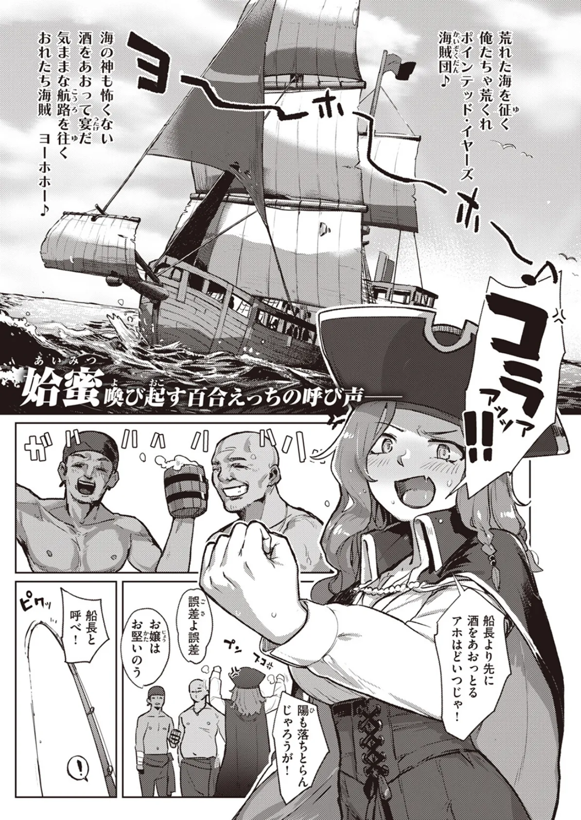 クトゥルー まぐわう! 女海賊伝説